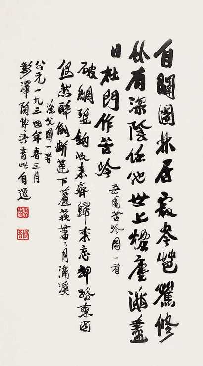 陶博吾 书法 镜心